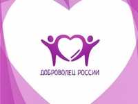Присоединяйся в ряды волонтеров России